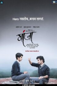 Manjha 2017 on netflix