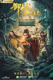 The Underground Dragon 2021 on netflix
