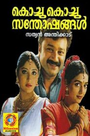 Kochu Kochu Santhoshangal 2000 on netflix