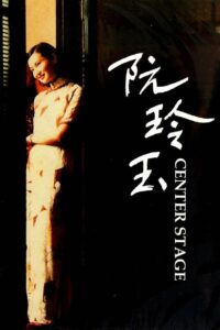 Center Stage 1991 on netflix
