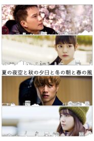 Summer Night Sky, Autumn Sunset, Winter Morning and Spring Breeze 2019 on netflix
