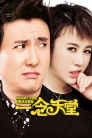 Heart for Heaven 2015 on netflix