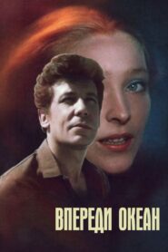 Впереди океан 1983 on netflix