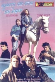 Love at the Hill House 1989 on netflix