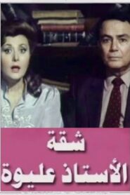 Mr. Aliwa’s apartment 1989 on netflix
