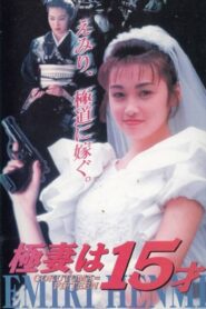 The 15 Year Old Bride to Be 1996 on netflix