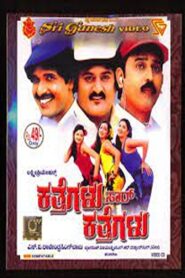 Katthegalu Saar Katthegalu 2003 on netflix