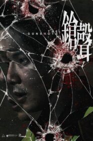 The Gunshots 2022 on netflix