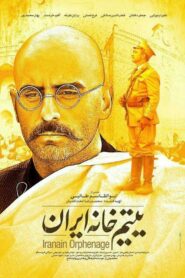 Iranian Orphanage 2016 on netflix