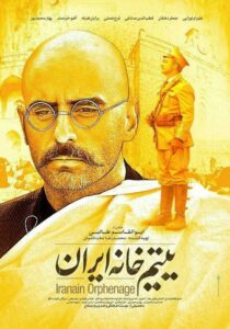 Iranian Orphanage 2016 on netflix