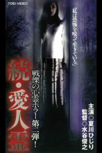 Sequel, Mistress Spirit 1999 on netflix