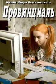 Provincial 2009 on netflix