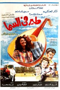 Bird in the sky 1988 on netflix