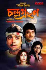 Chandragrahan 1997 on netflix