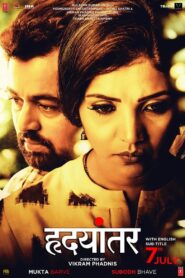 Hrudayantar 2017 on netflix