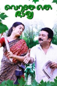 Veruthe Oru Bharya 2008 on netflix