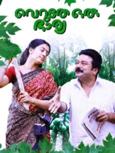 Veruthe Oru Bharya 2008 on netflix