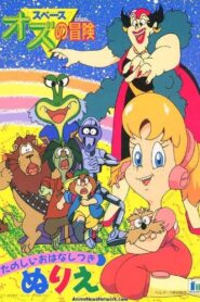 The Wonderful Galaxy of Oz 1992 on netflix