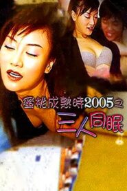 The Fruit Is Ripe 2005 2004 on netflix