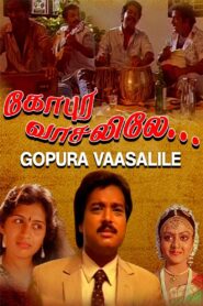 Gopura Vasalile 1991 on netflix