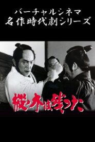 The Fir Trees Remain 1983 on netflix