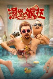 Crazy Bathhouse 2022 on netflix