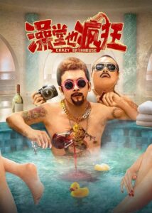 Crazy Bathhouse 2022 on netflix