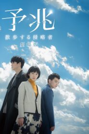 Foreboding 2017 on netflix