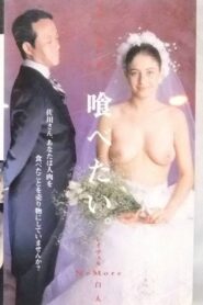 I Want To Eat 1994 on netflix