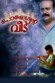 Paulettante Veedu 2016 on netflix