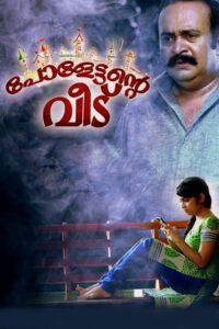 Paulettante Veedu 2016 on netflix