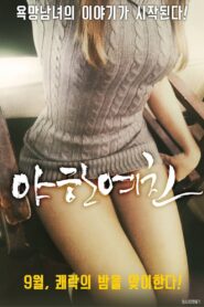 Naughty Girlfriend 2017 on netflix
