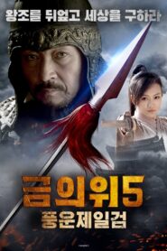 The Prequel of Gold Convoyers: A Battle of Desert 2010 on netflix