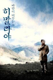 Himalaya, Where the Wind Dwells 2009 on netflix