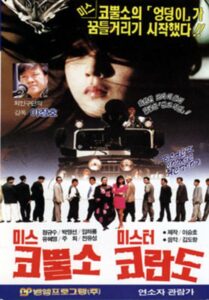 Miss Rhino and Mr Korando 1989 on netflix