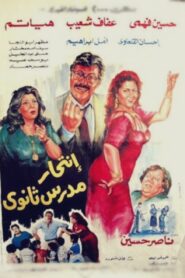 Suicide of a High School Teacher 1989 on netflix