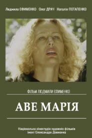 Ave Maria 1999 on netflix