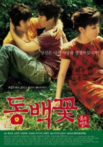 Camellia Project 2005 on netflix