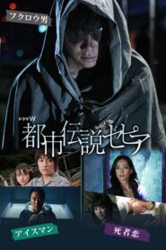 Toshi Densetsu Sepia 2011 on netflix