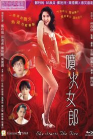 She Starts the Fire 1992 on netflix