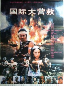 International Rescue 1990 on netflix