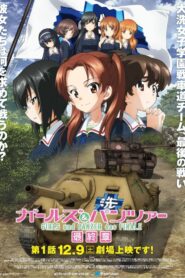 Girls und Panzer das Finale: Part 1 2017 on netflix