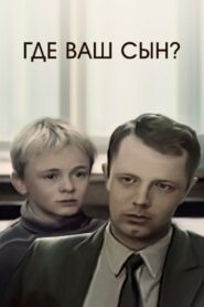 Where is Your Son? 1987 on netflix