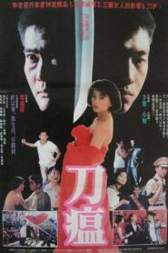 The Story of a Gangster 1989 on netflix