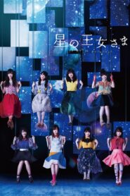 星の王女さま 2018 on netflix