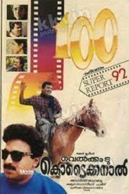 Welcome to Kodaikanal 1992 on netflix
