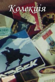 Collection 1991 on netflix
