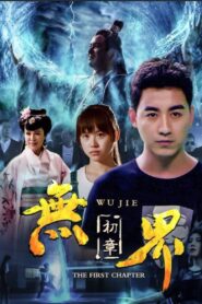 Wu Jie: First Chapter 2018 on netflix