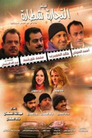 Altijarat Shitara 2015 on netflix