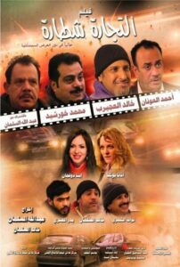Altijarat Shitara 2015 on netflix